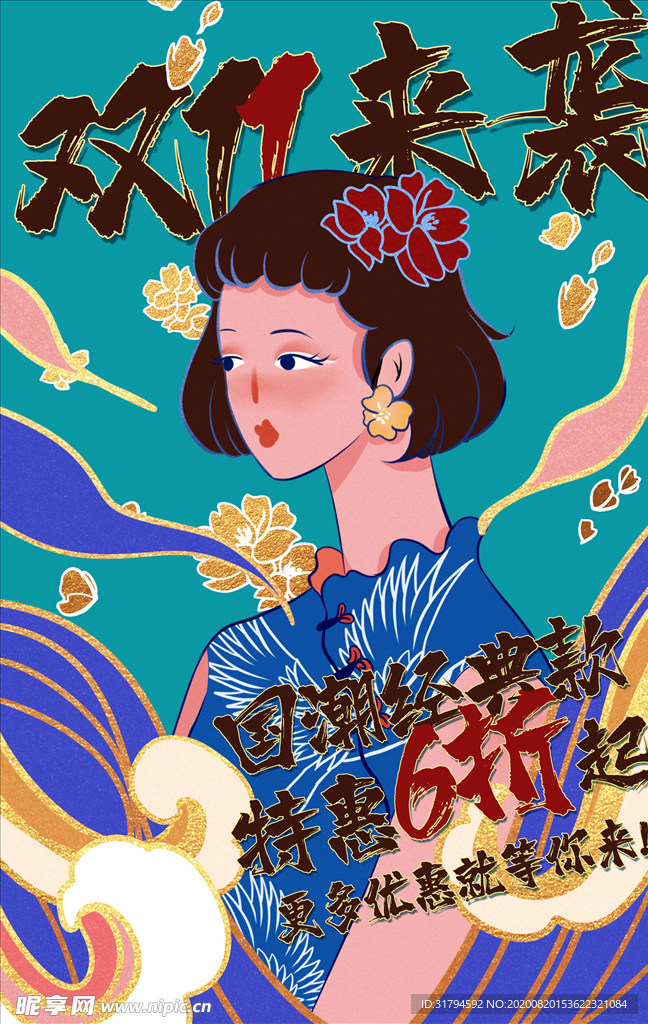 国潮海报