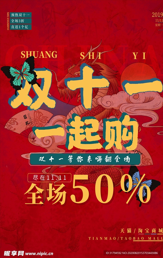 国潮海报