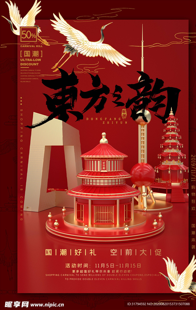 国潮海报