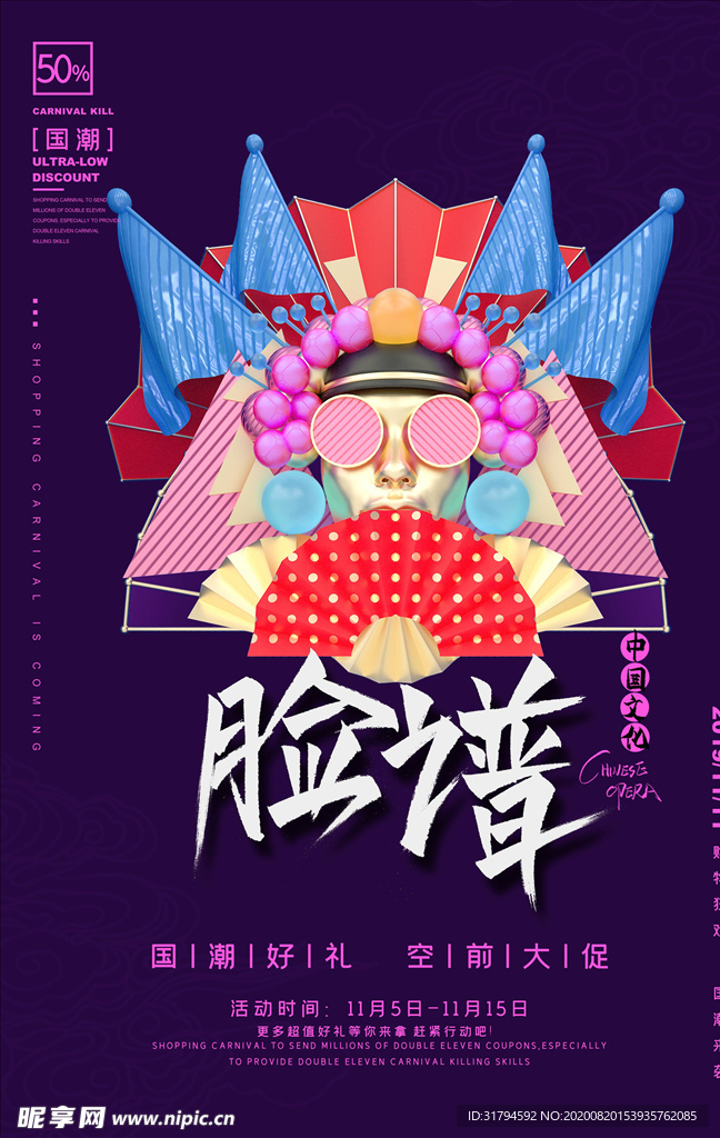 国潮海报