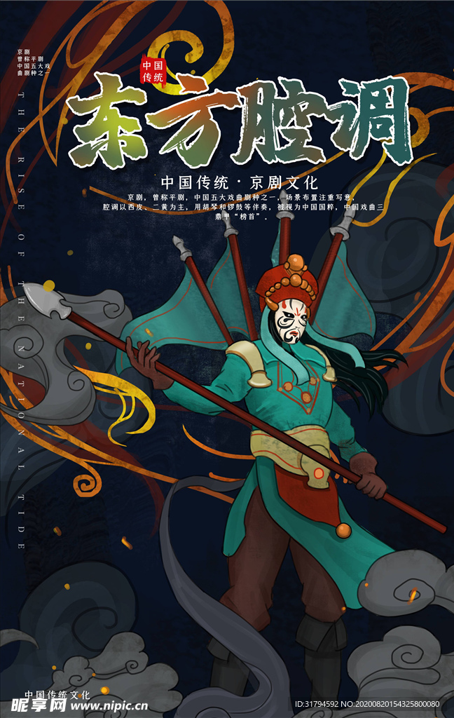 国潮海报