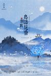 房地产海报