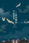 房地产海报