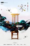 房地产海报