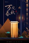 房地产海报