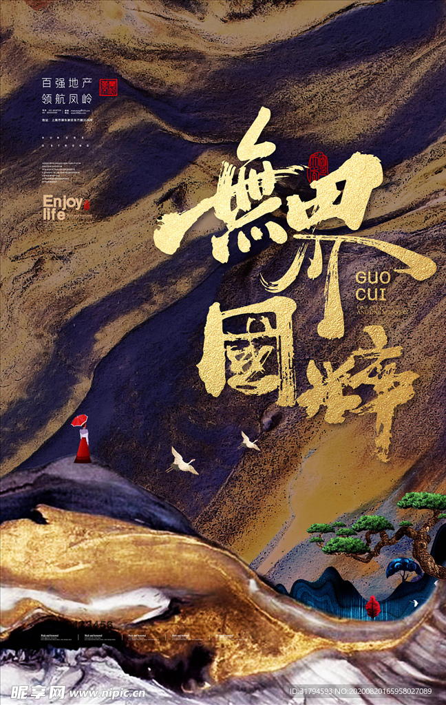 房地产海报