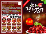 小龙虾传单A5