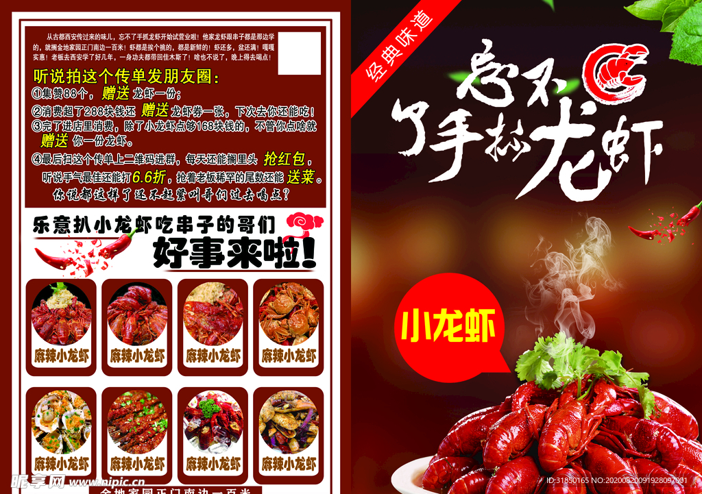 小龙虾传单A5