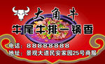 牛尾牛排名片