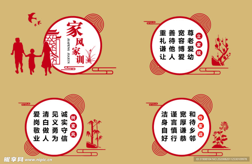 家风家训