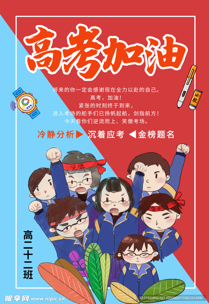 高考加油