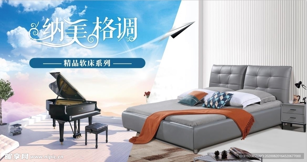 软床