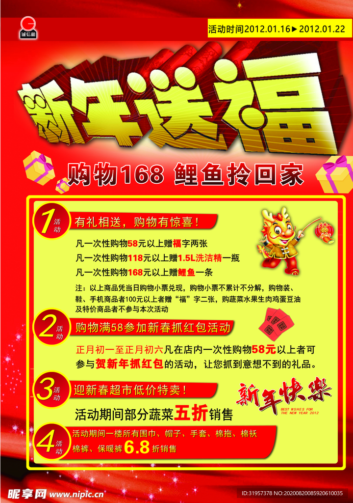 新年海报