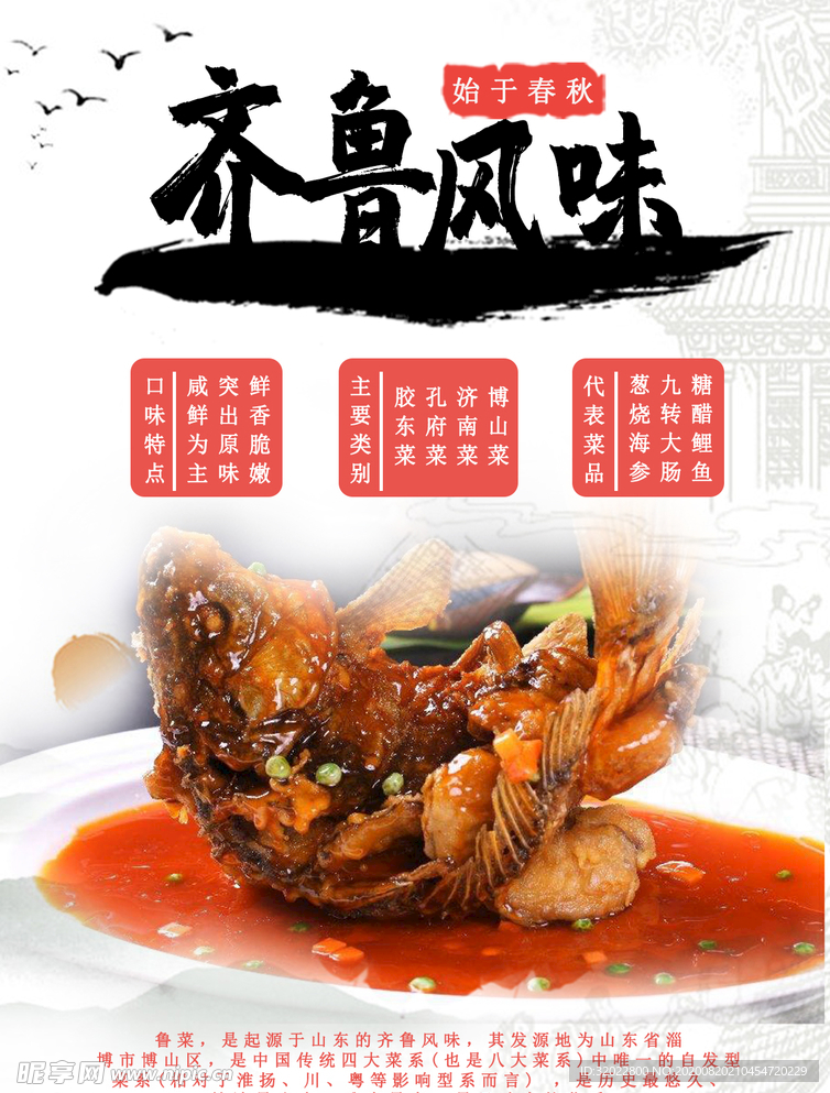 齐鲁风味