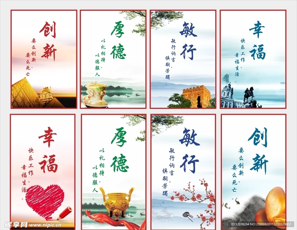 企业文化 创新 敏行 厚德