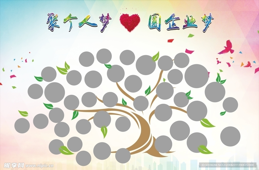 梦想树