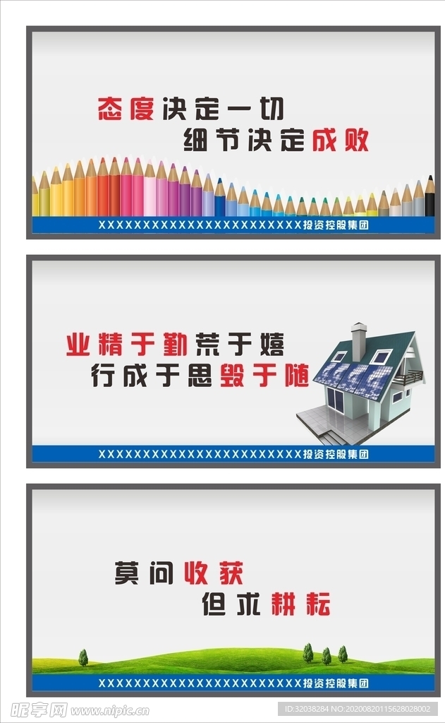 态度决定一切 企业文化