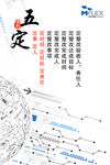 五定原则  企业管理文化