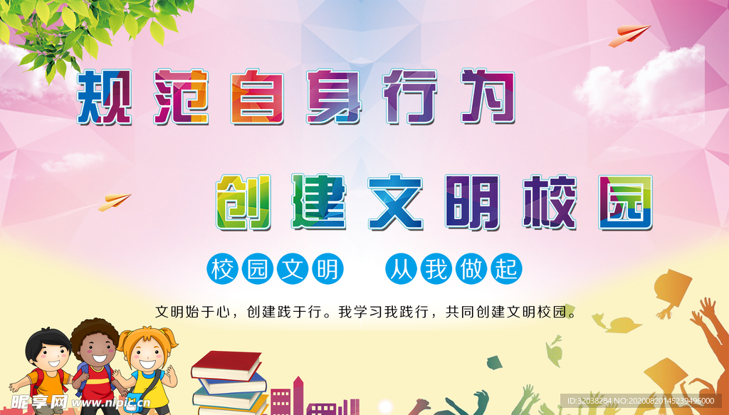 校园文化