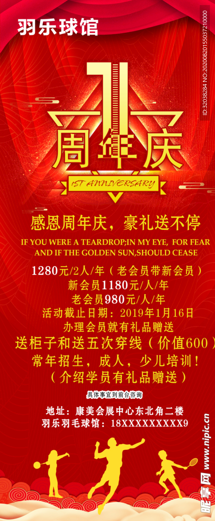 周年庆