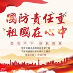 党建文化 国防海报