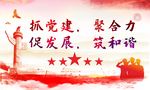 党建文化