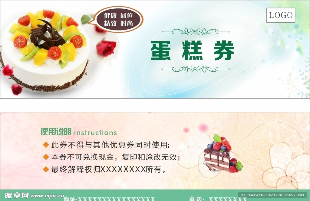 生日蛋糕券