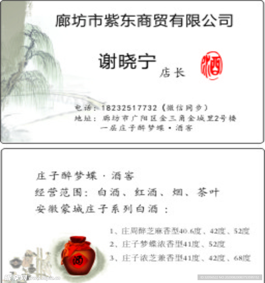 酒名片