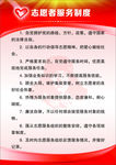 志愿者制度