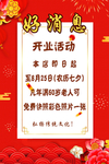 开业宣传
