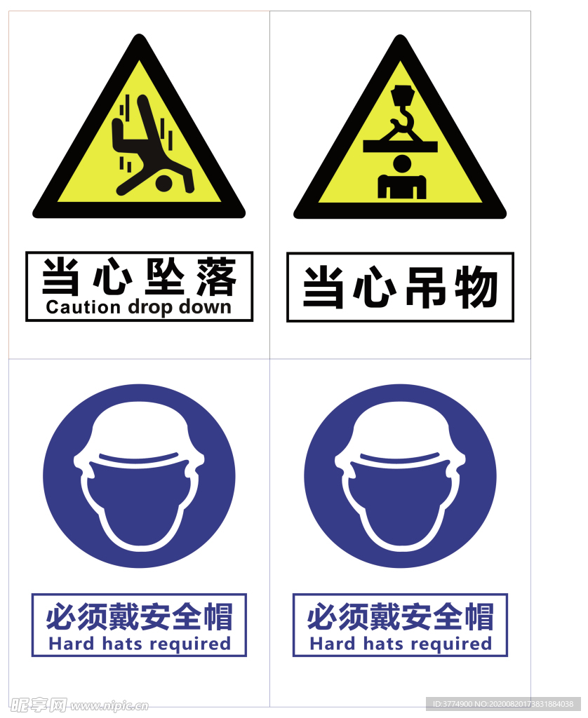 警示牌当心坠落