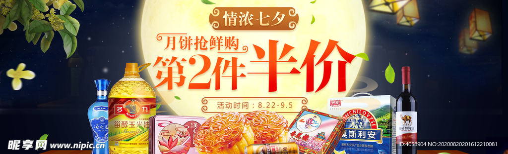 中秋节促销