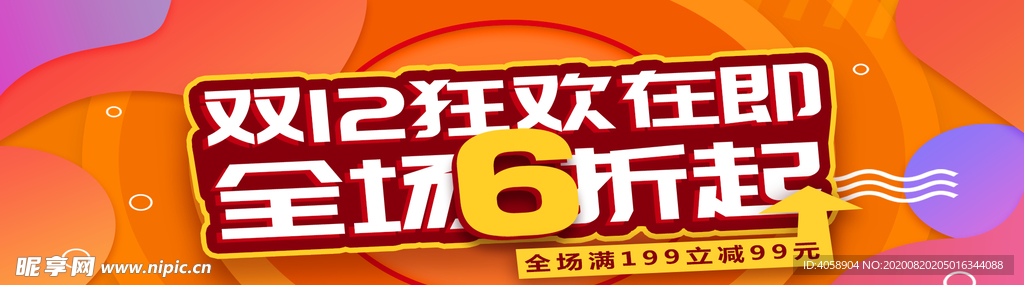 双12狂欢购