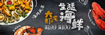 新鲜海鲜