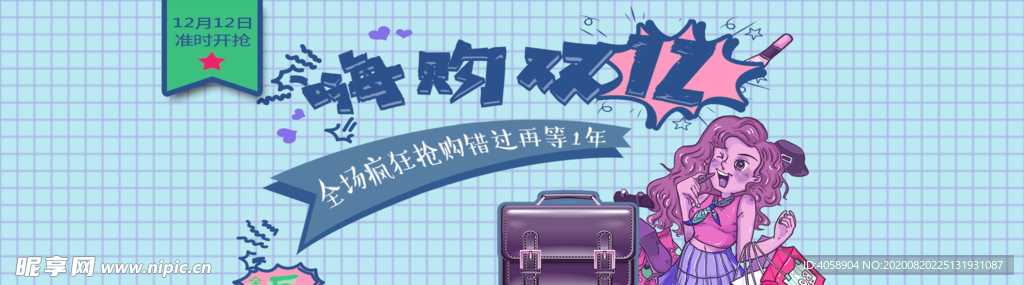 双12嗨购