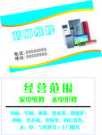 家电维修名片