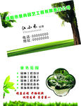 园艺工程名片
