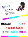 鞋子名片