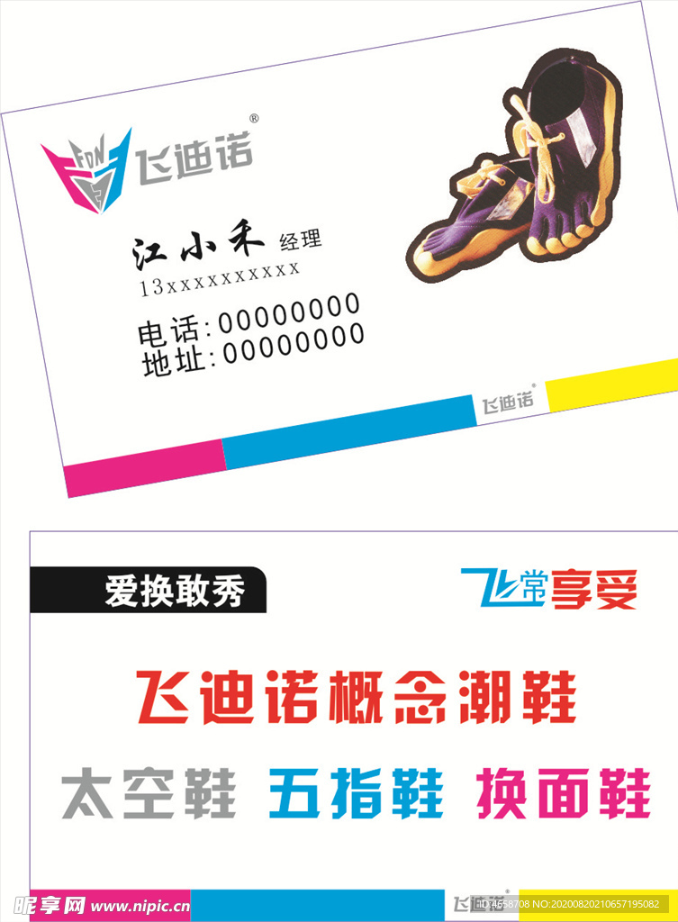 鞋子名片