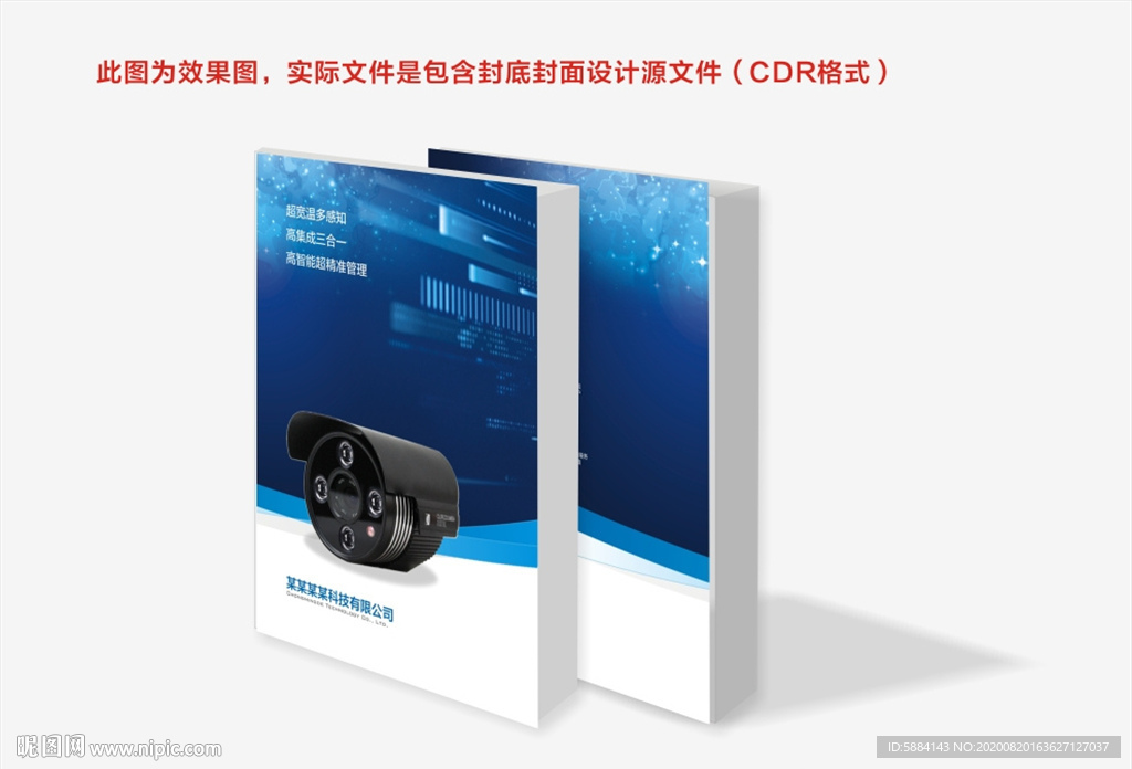 安防封面 监控封面 蓝色封面