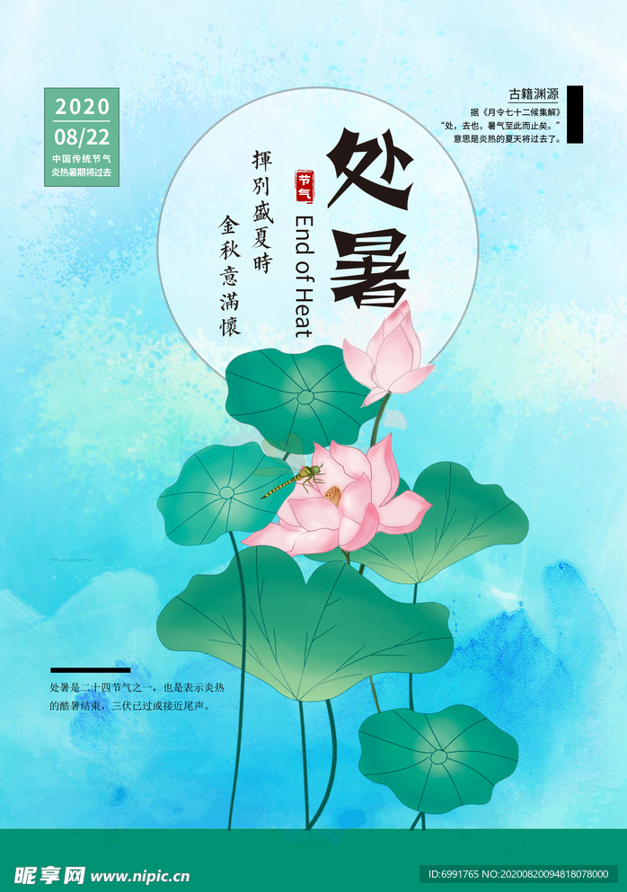 处暑