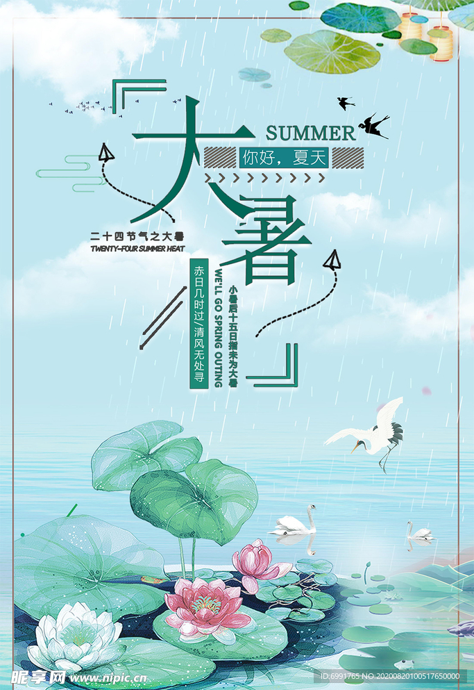 大暑