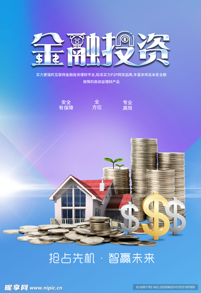 金融投资