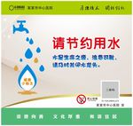 节省用水文化墙