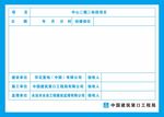 拍摄验收表