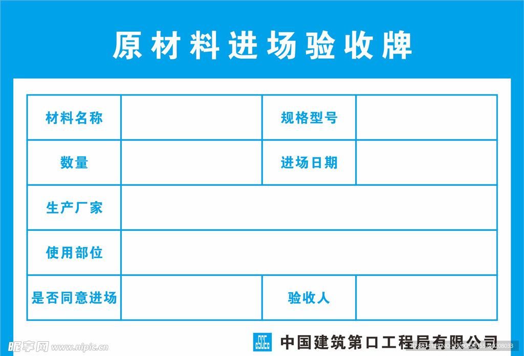 原材料进场验收牌