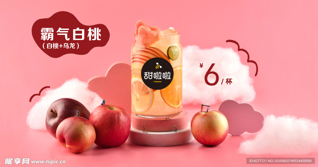 白桃乌龙