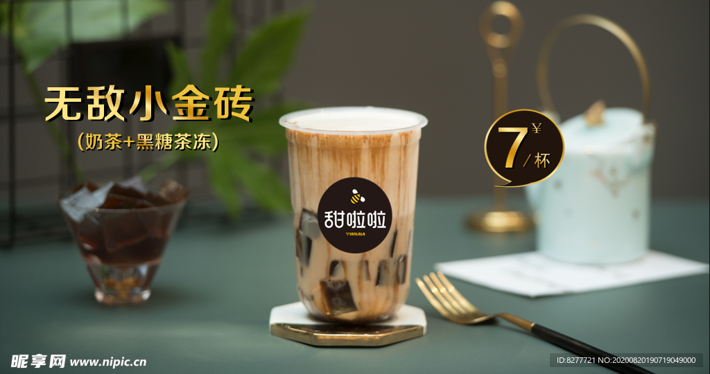 奶糖珍珠奶茶