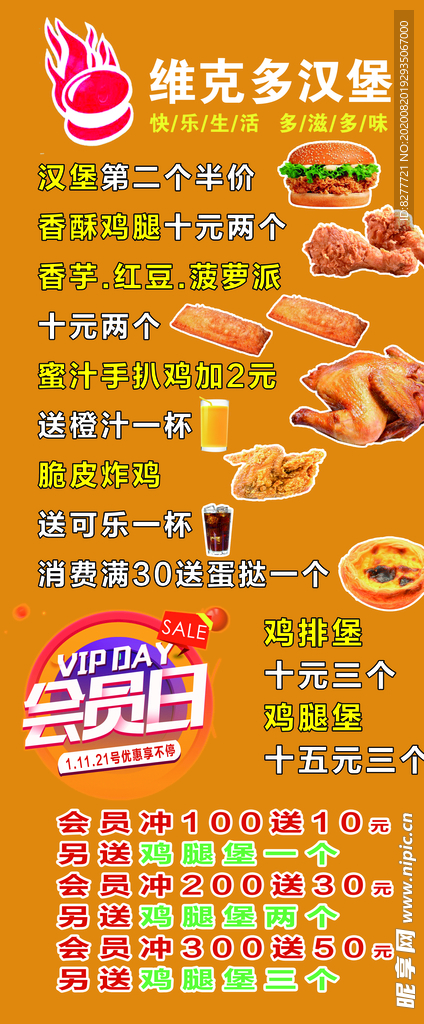 汉堡海报展架