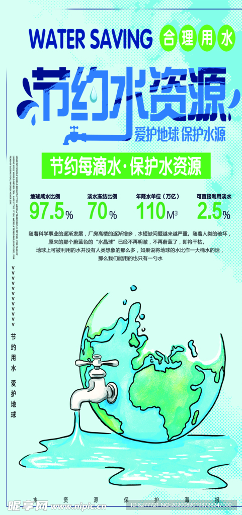 节约用水